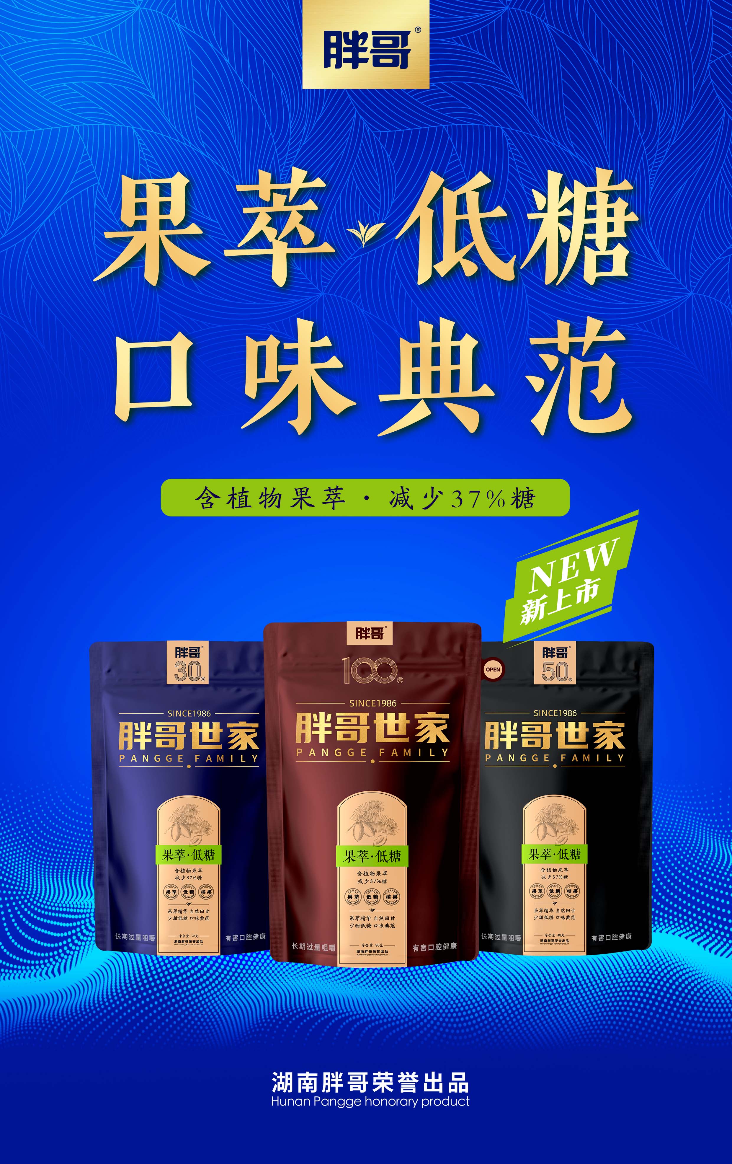 胖哥世家果萃主海报竖版-1.jpg